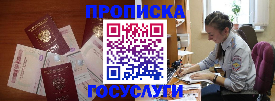 прописка в Краснотурьинске